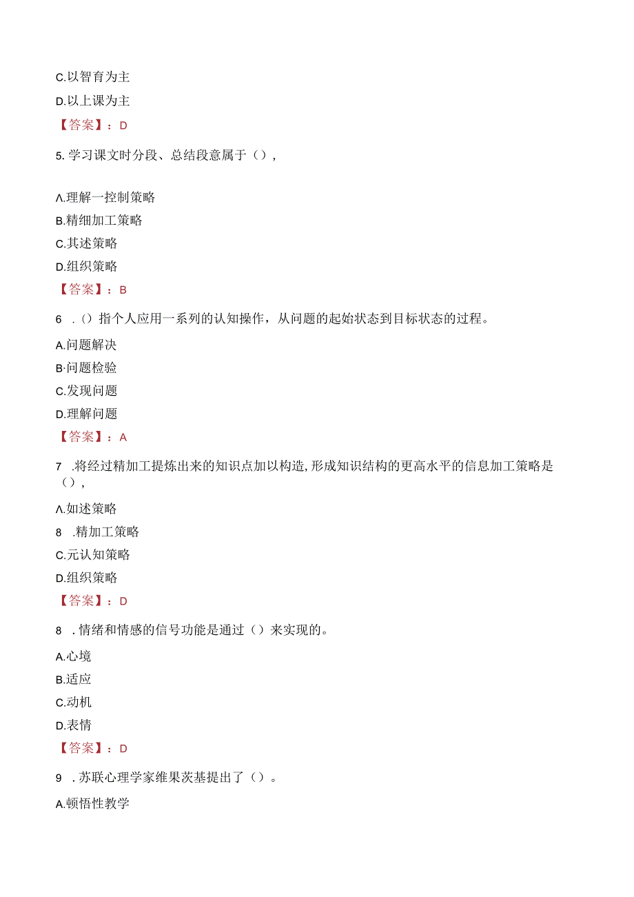 2023年宁安市事业编教师考试真题.docx_第2页