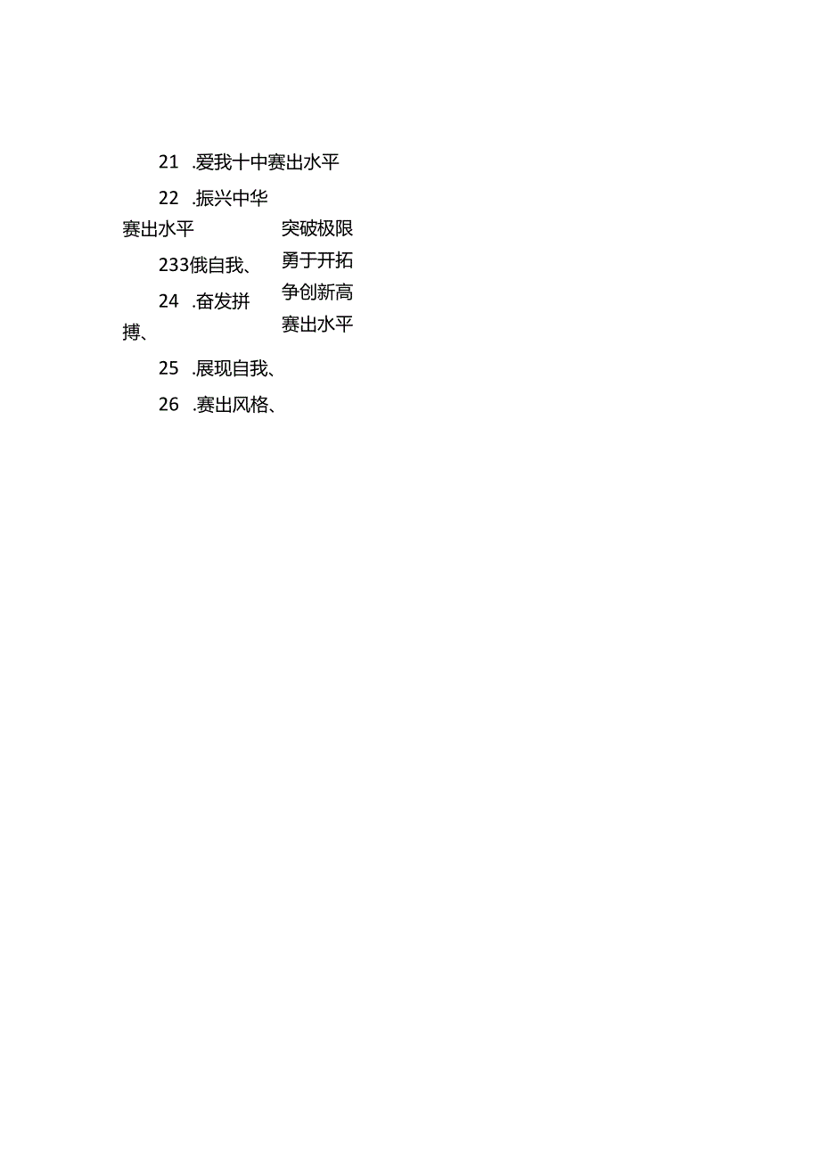 竞赛口号（精选12篇）.docx_第2页