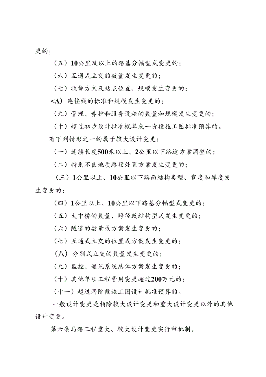 《四川省普通国省干线公路建设项目设计变更管理办法》.docx_第3页