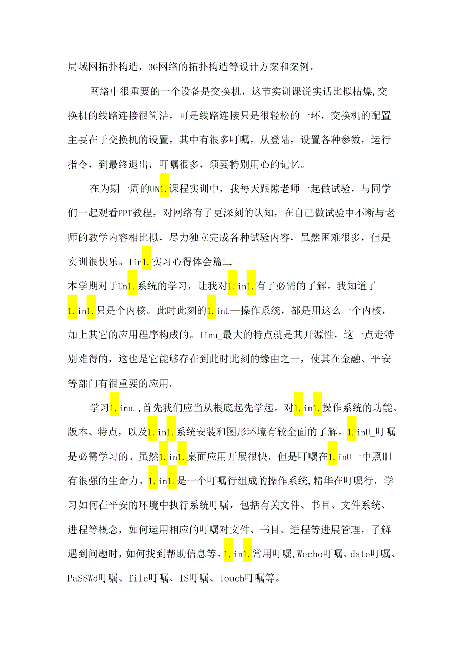 linux实习心得体会_linux校外实训心得体会.docx_第2页