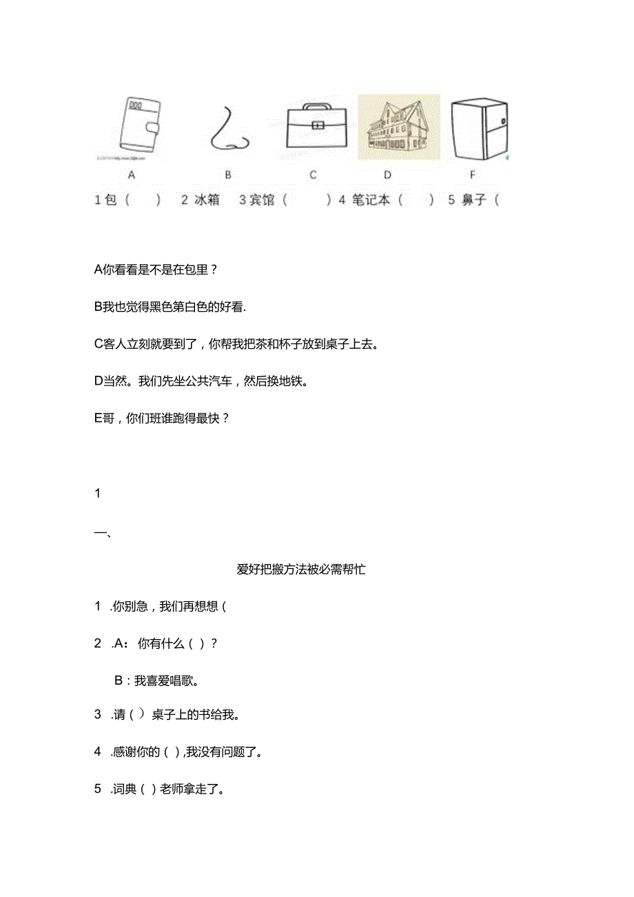 HSK2考试练习题.docx_第1页