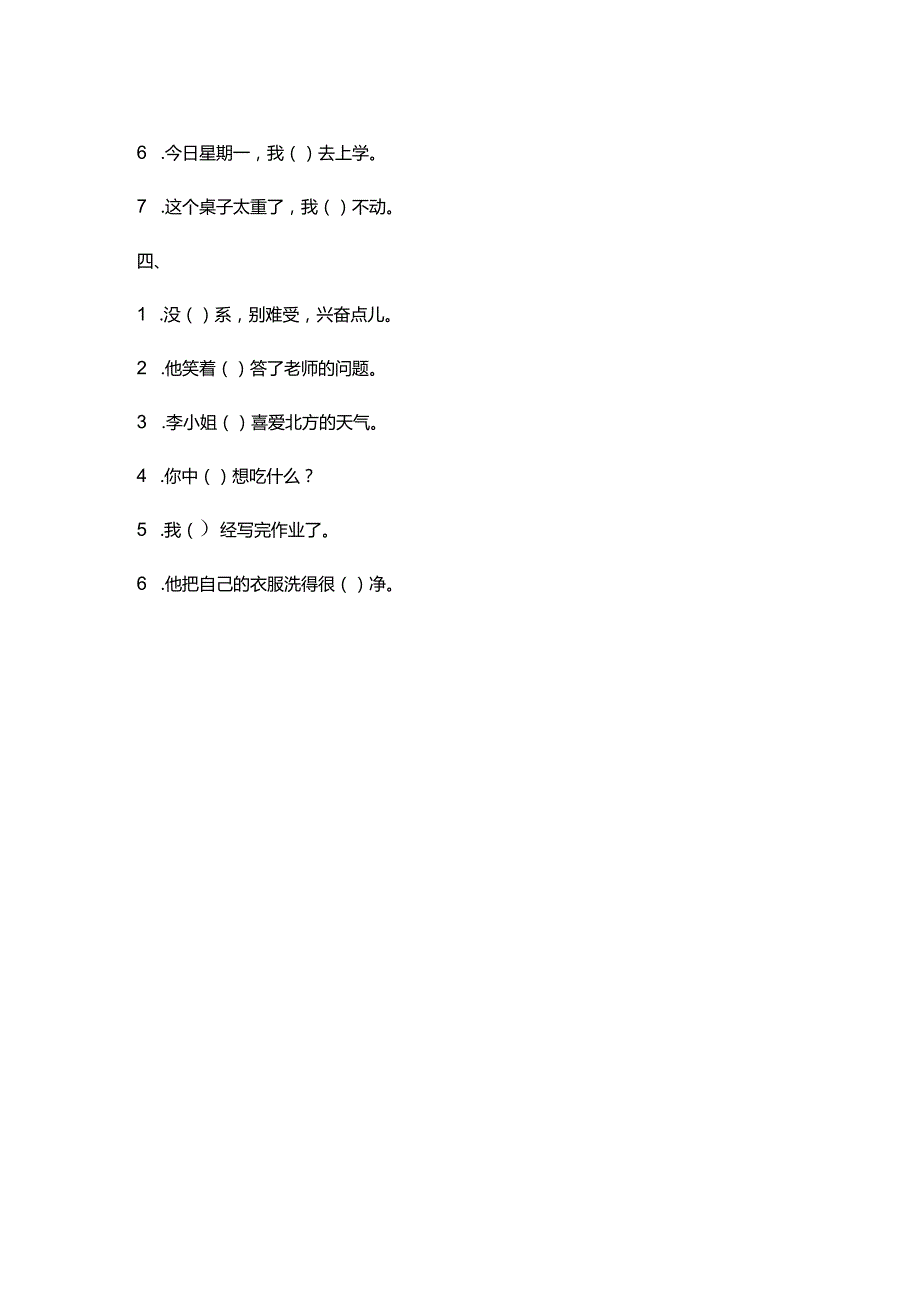 HSK2考试练习题.docx_第2页