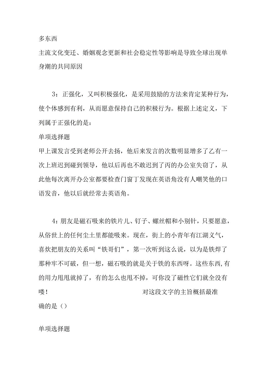 事业单位招聘考试复习资料-东坡2016年事业编招聘考试真题及答案解析【考试版】.docx_第2页