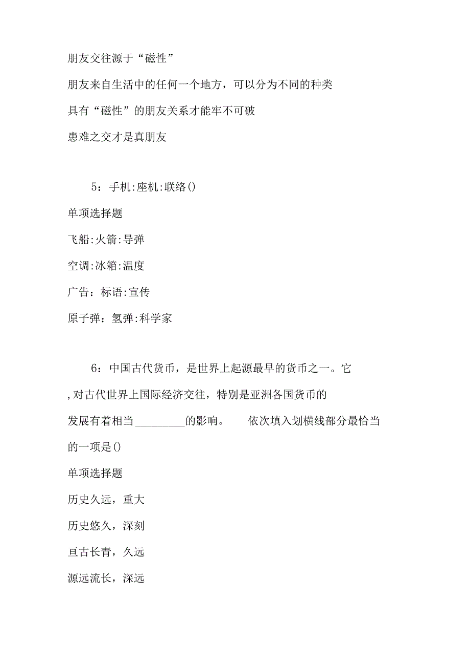 事业单位招聘考试复习资料-东坡2016年事业编招聘考试真题及答案解析【考试版】.docx_第3页