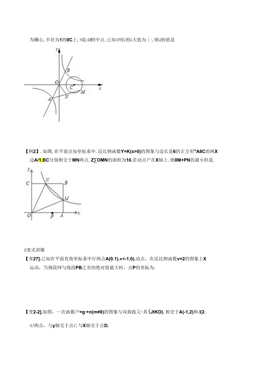 专题66 反比例函数中的动点最值问题（原卷版）.docx_第2页