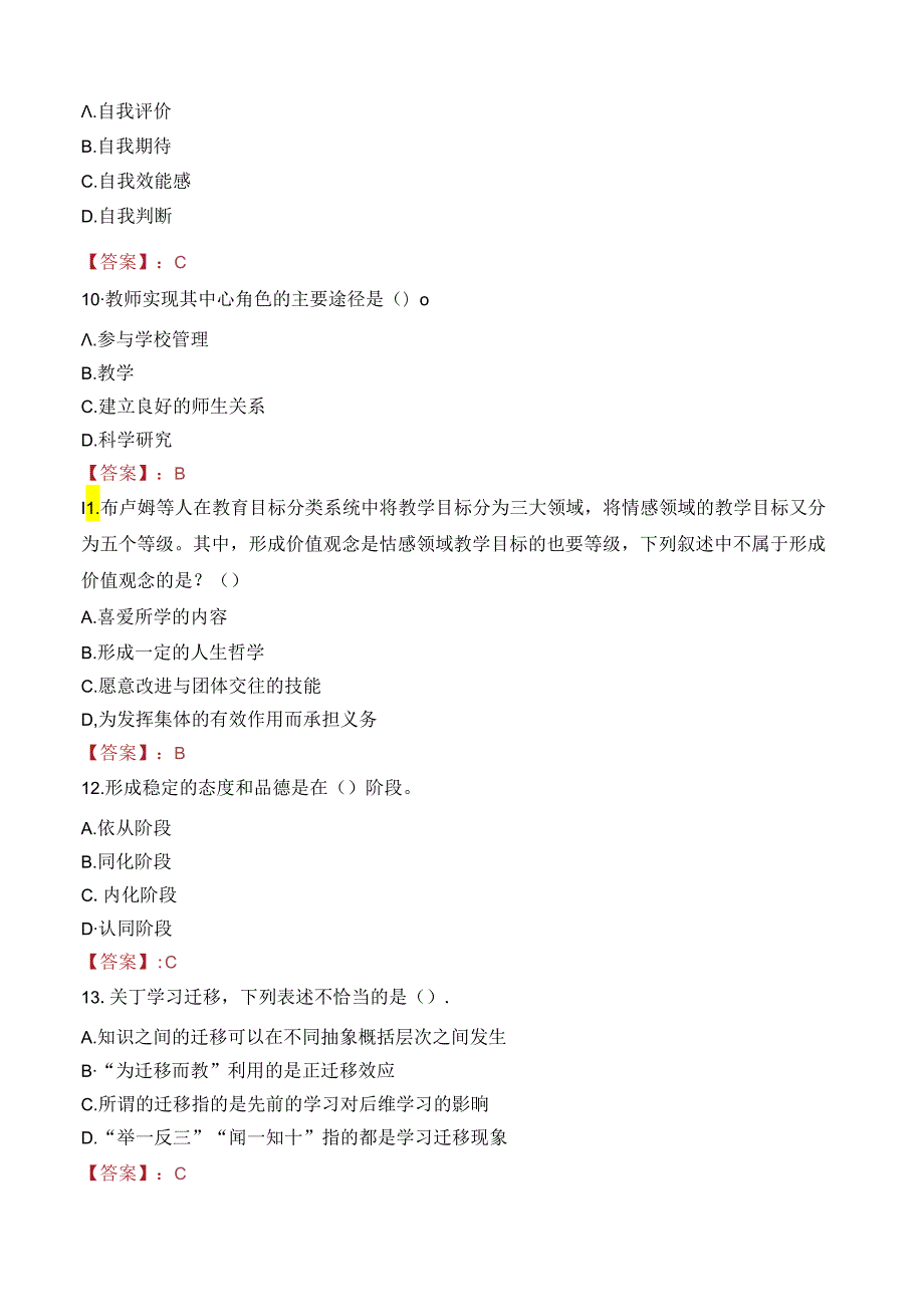 2023年霍州市事业编教师考试真题.docx_第3页