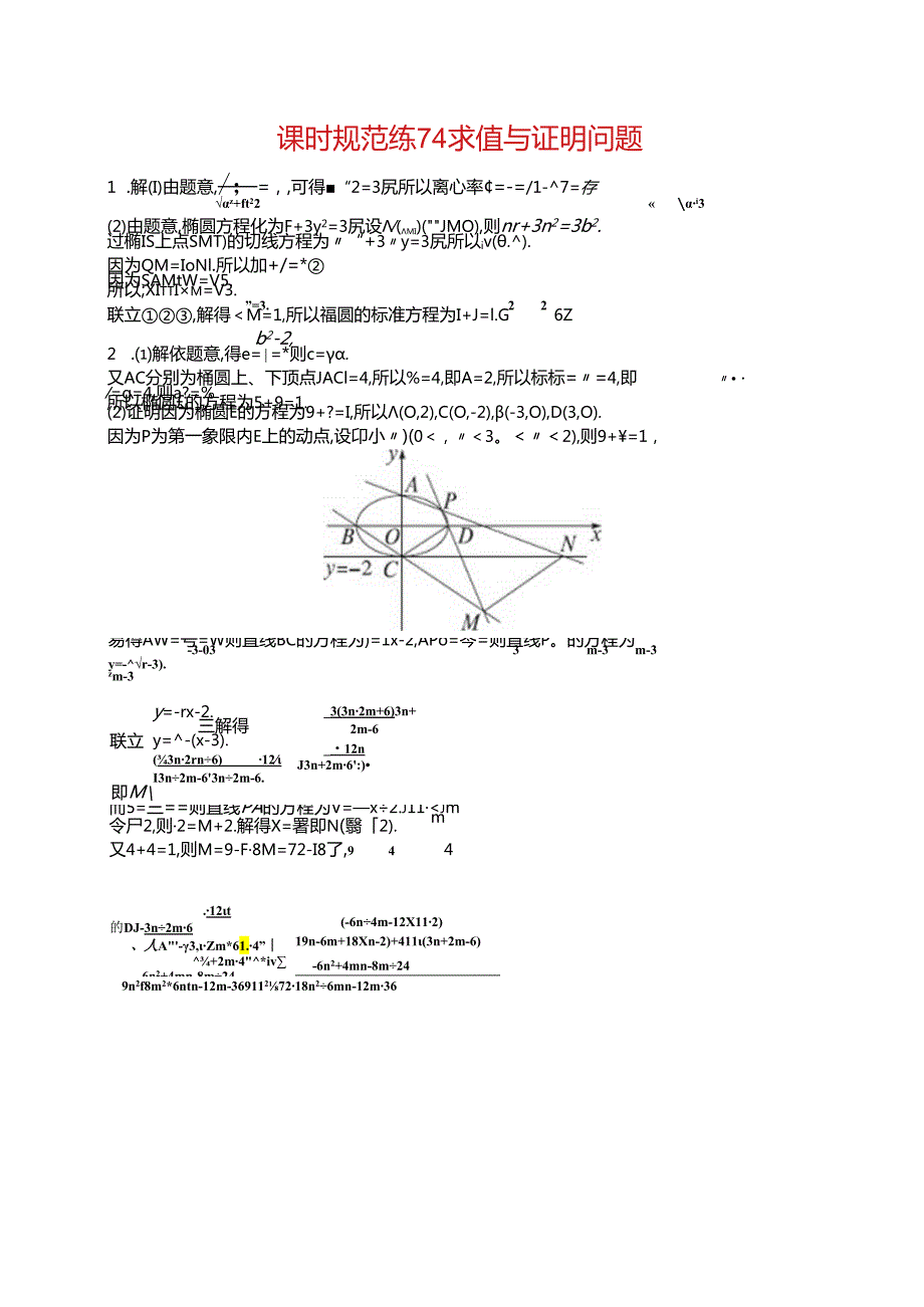 2025优化设计一轮课时规范练74 求值与证明问题.docx_第3页