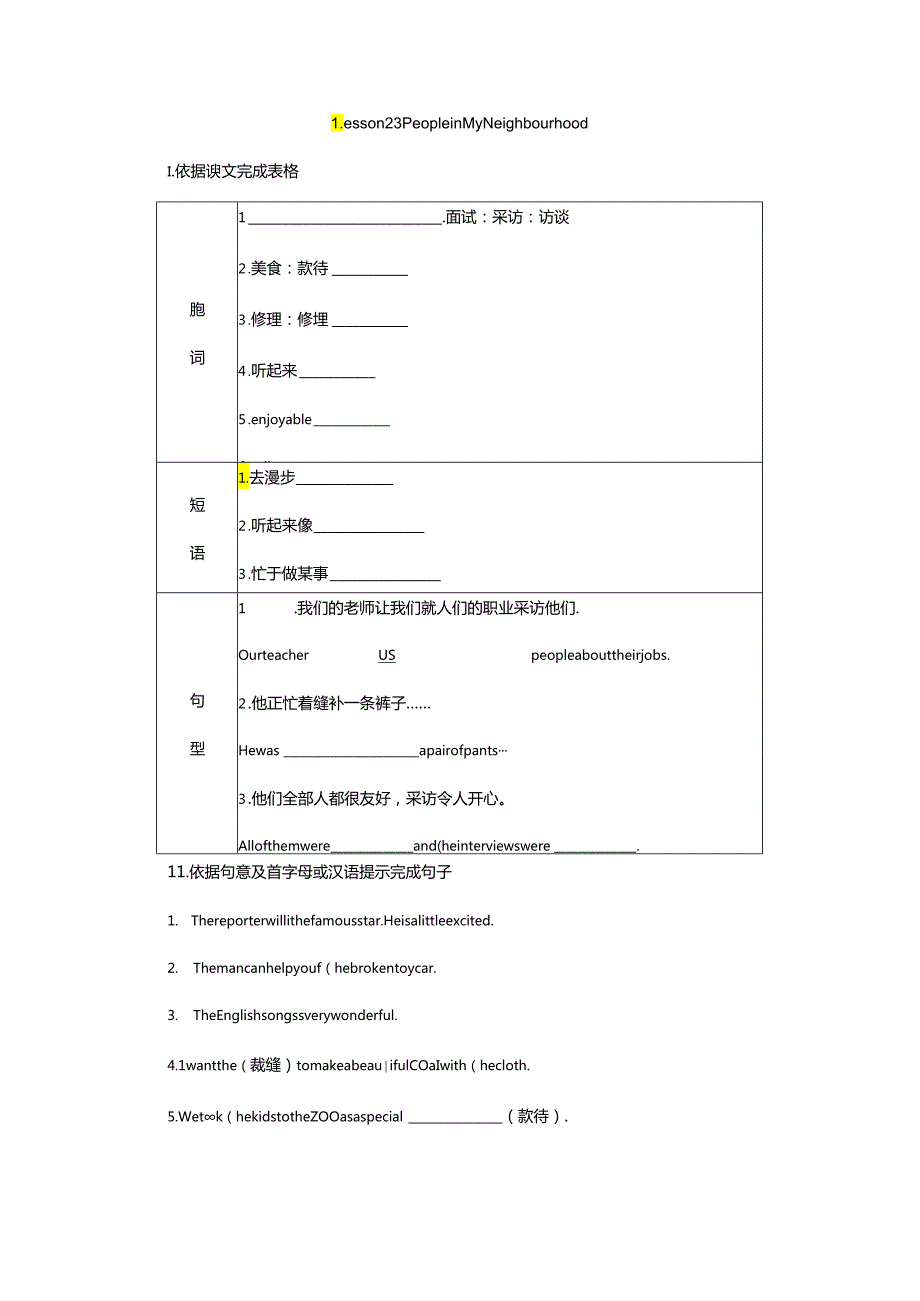 Lesson 23 People in My Neighbourhood.docx_第1页