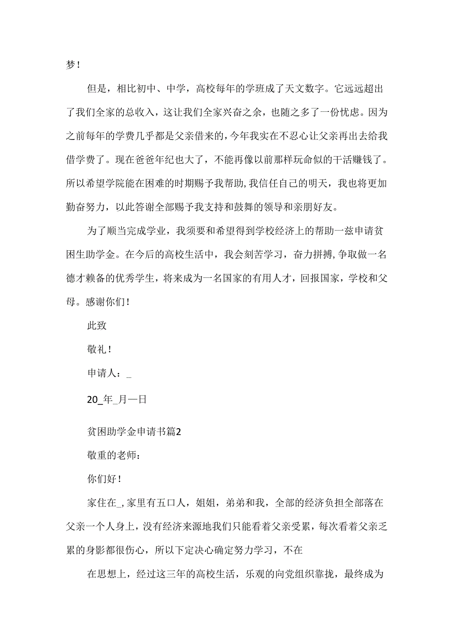 2024贫困助学金申请书.docx_第2页