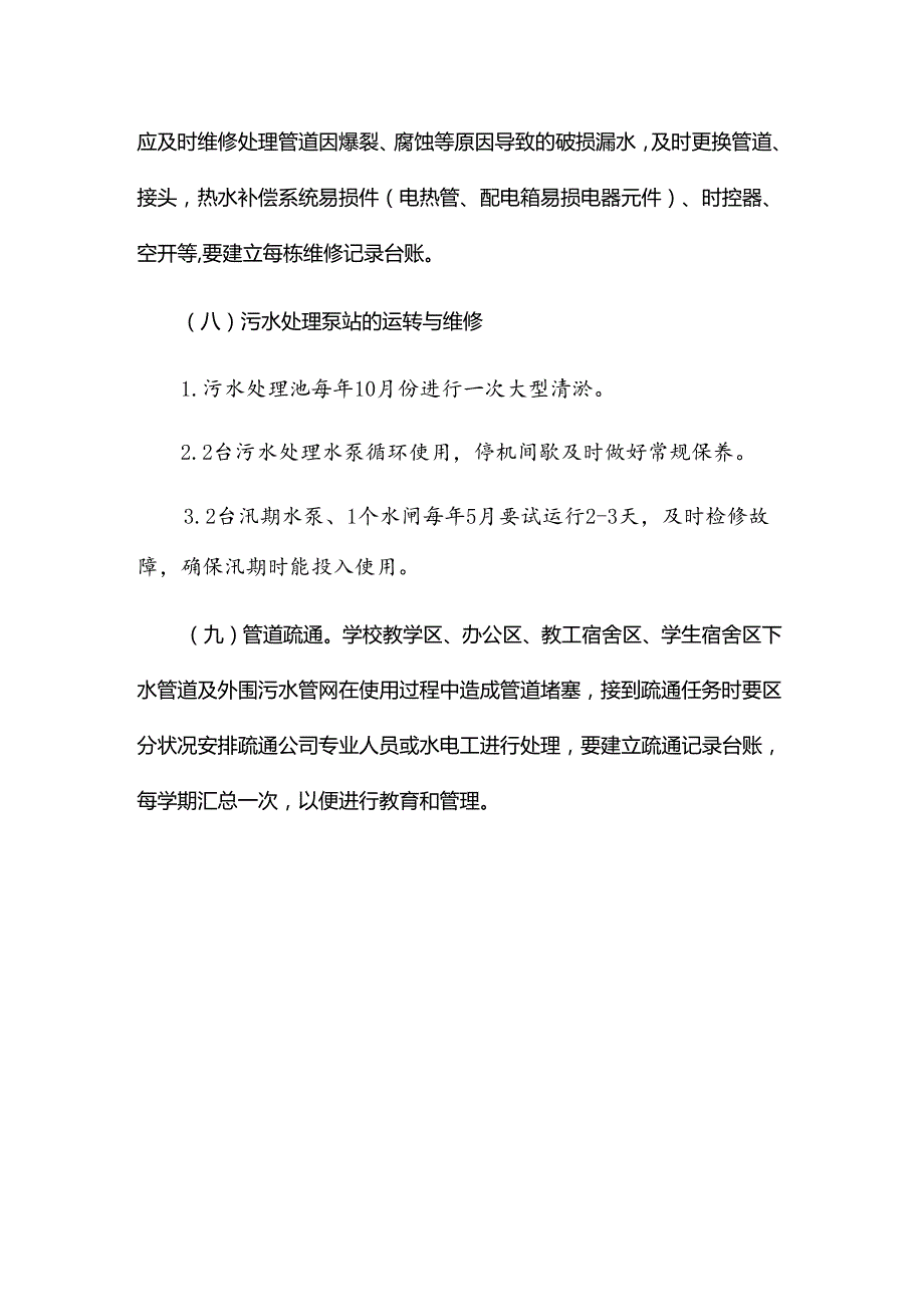 学校常规维修管理制度.docx_第2页