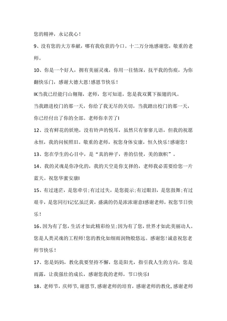 80句给教师的毕业赠言大全.docx_第2页