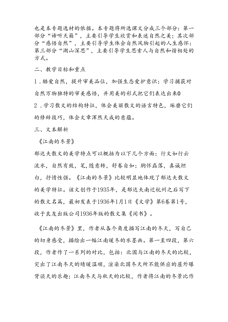 “像山那样思考”专题教参（草稿）.docx_第2页