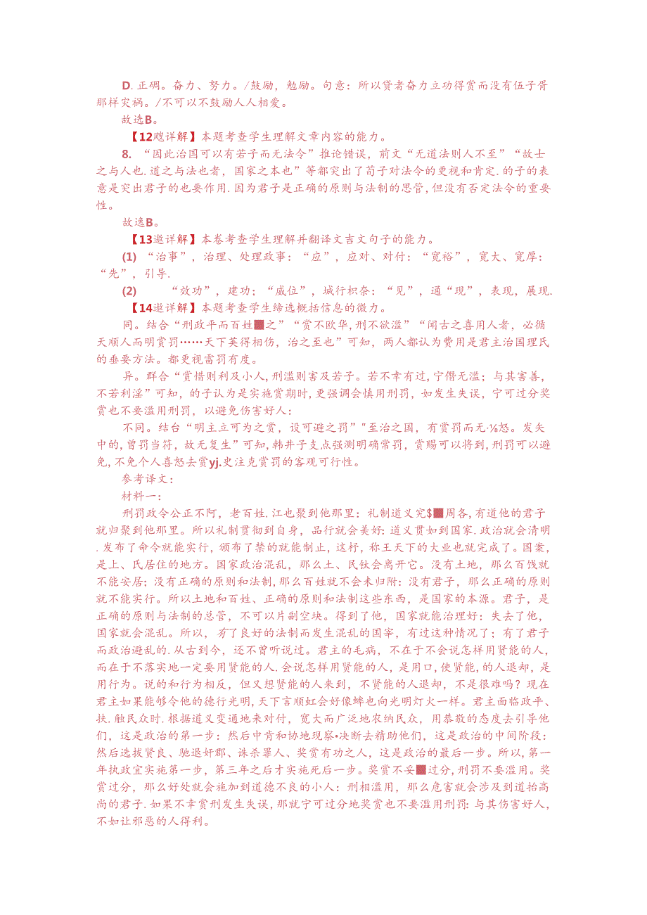 文言文双文本阅读：刑政平而百姓归之（附答案解析与译文）.docx_第3页