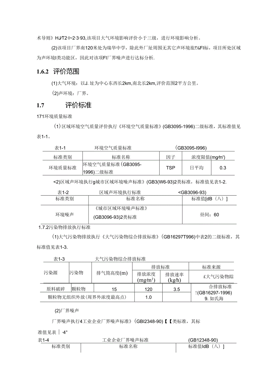 洗煤生产线项目环评报告书.docx_第3页