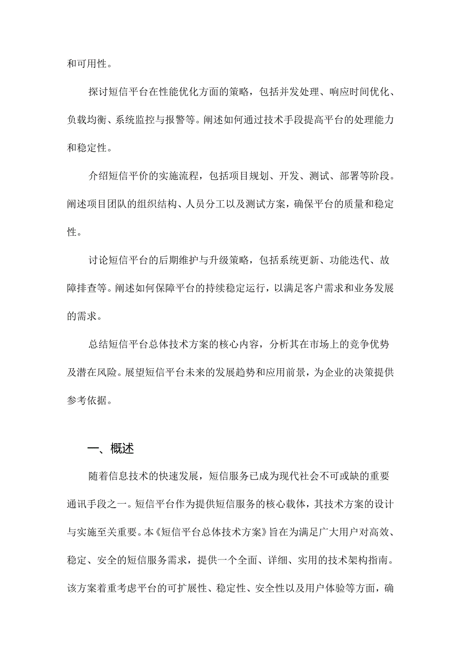 短信平台总体技术方案.docx_第2页