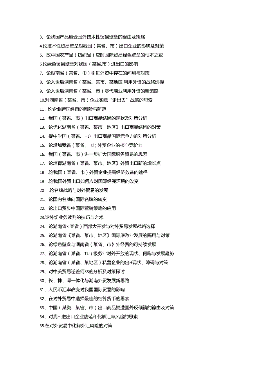 By-tmflw毕业论文题目最全--覆盖30余个专业的毕业论文选题参考和方向--毕业.docx_第3页