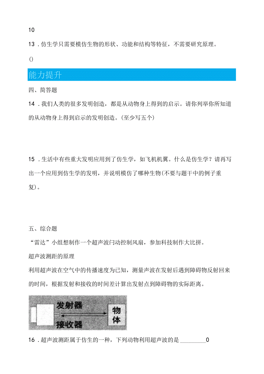 5.1 苍耳的启示 同步分层作业 科学五年级下册（大象版）.docx_第2页