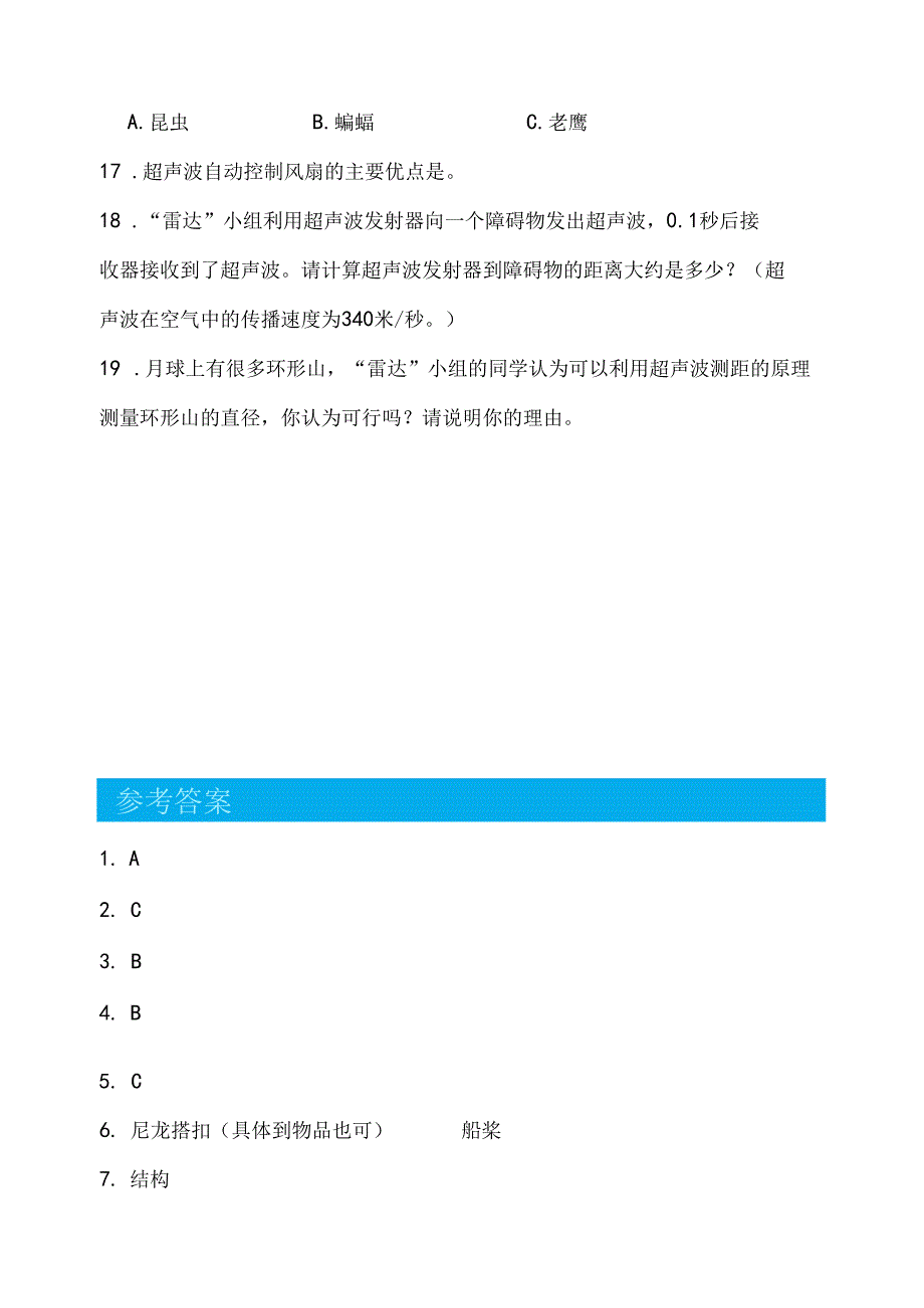 5.1 苍耳的启示 同步分层作业 科学五年级下册（大象版）.docx_第3页