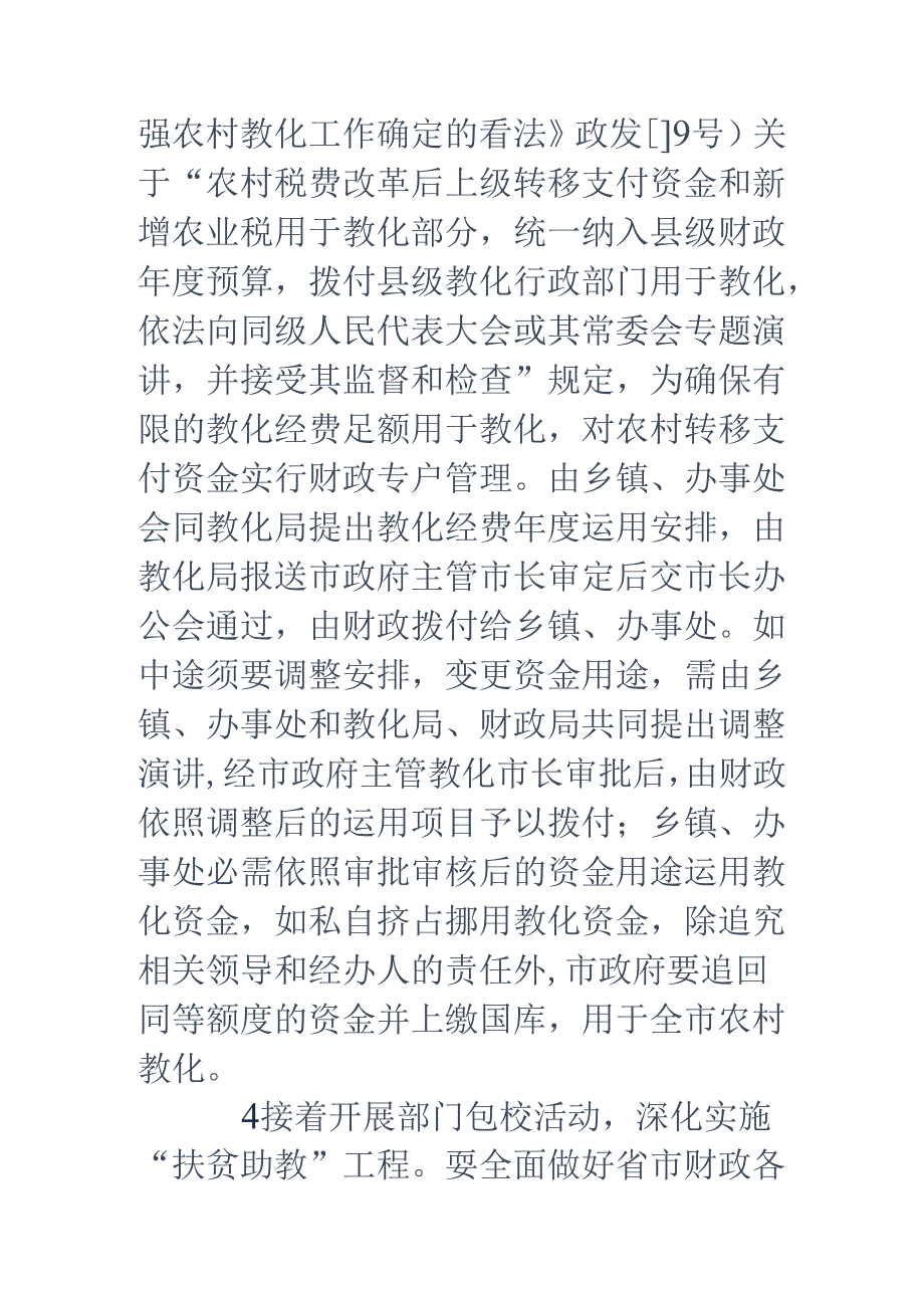 “加强乡村教育实施计划”教育工作计划.docx_第2页