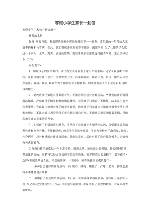 寒假小学生家长一封信.docx