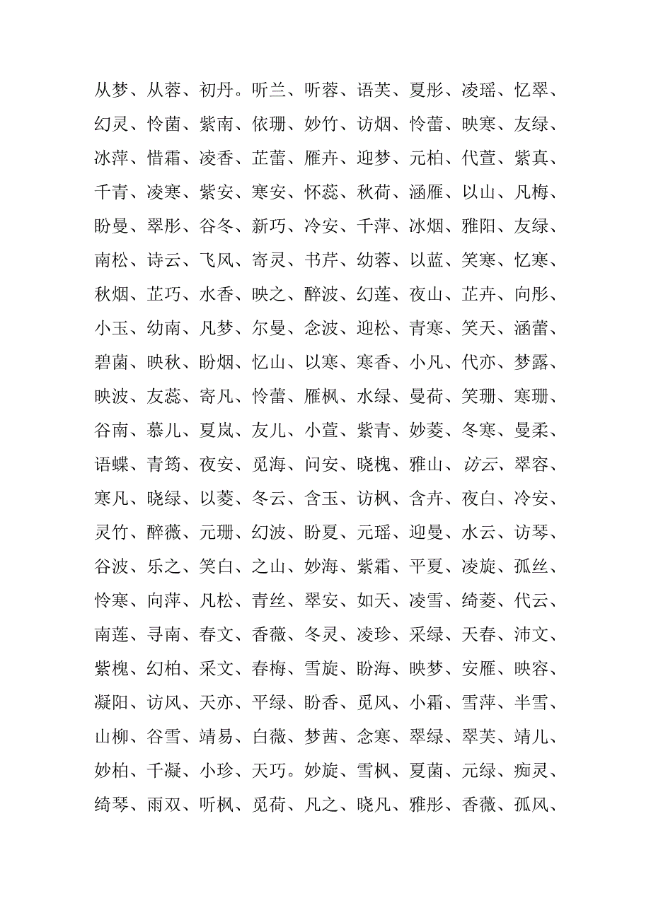 dk名字大全范文三篇.docx_第1页