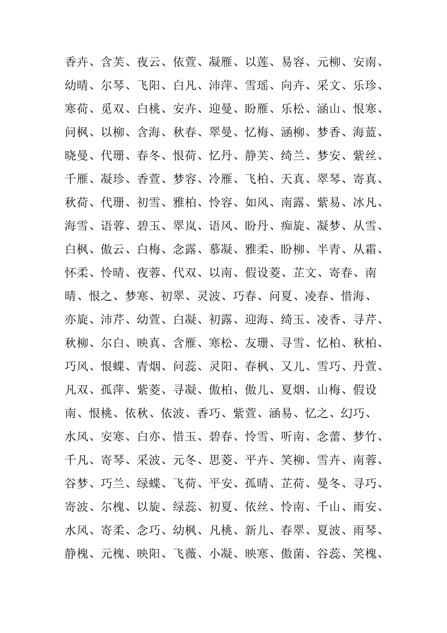 dk名字大全范文三篇.docx_第3页