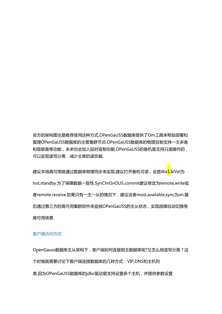 如何做好 openGauss 企业级部署.docx_第2页