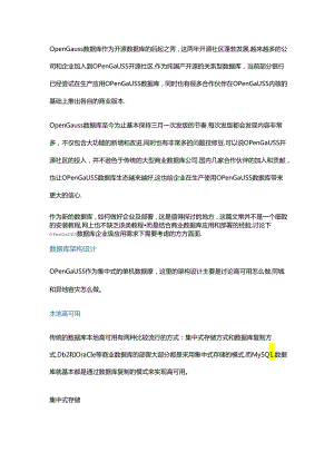 如何做好 openGauss 企业级部署.docx