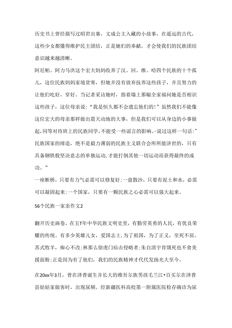 56个民族一家亲手抄报精简又好看.docx_第2页