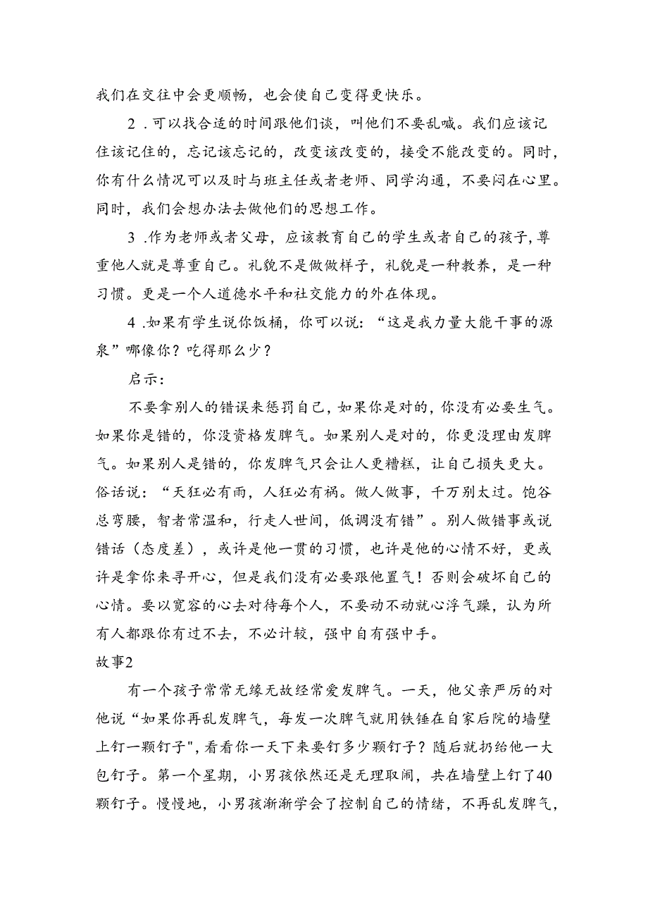 心理健康智慧故事评比——情绪急救 智慧故事.docx_第2页