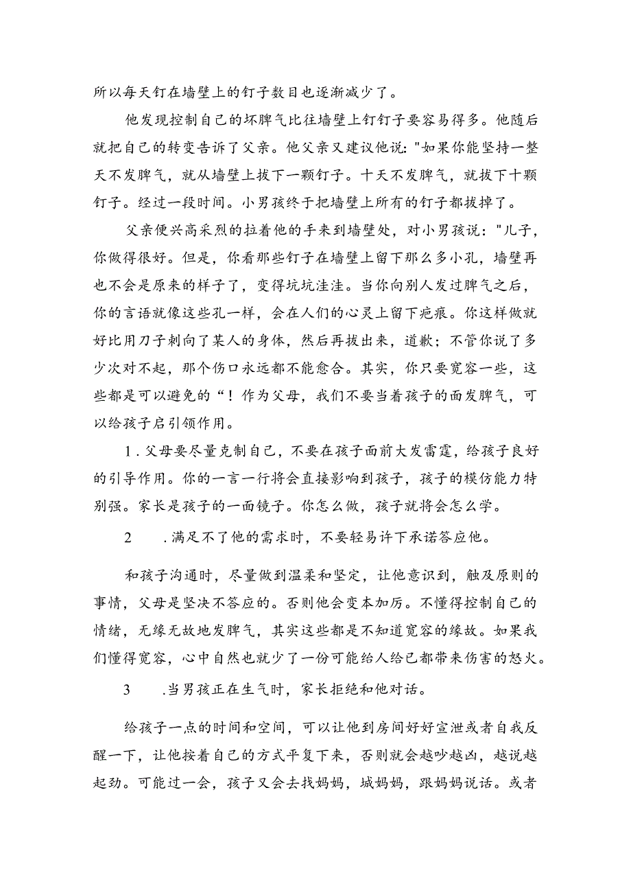 心理健康智慧故事评比——情绪急救 智慧故事.docx_第3页