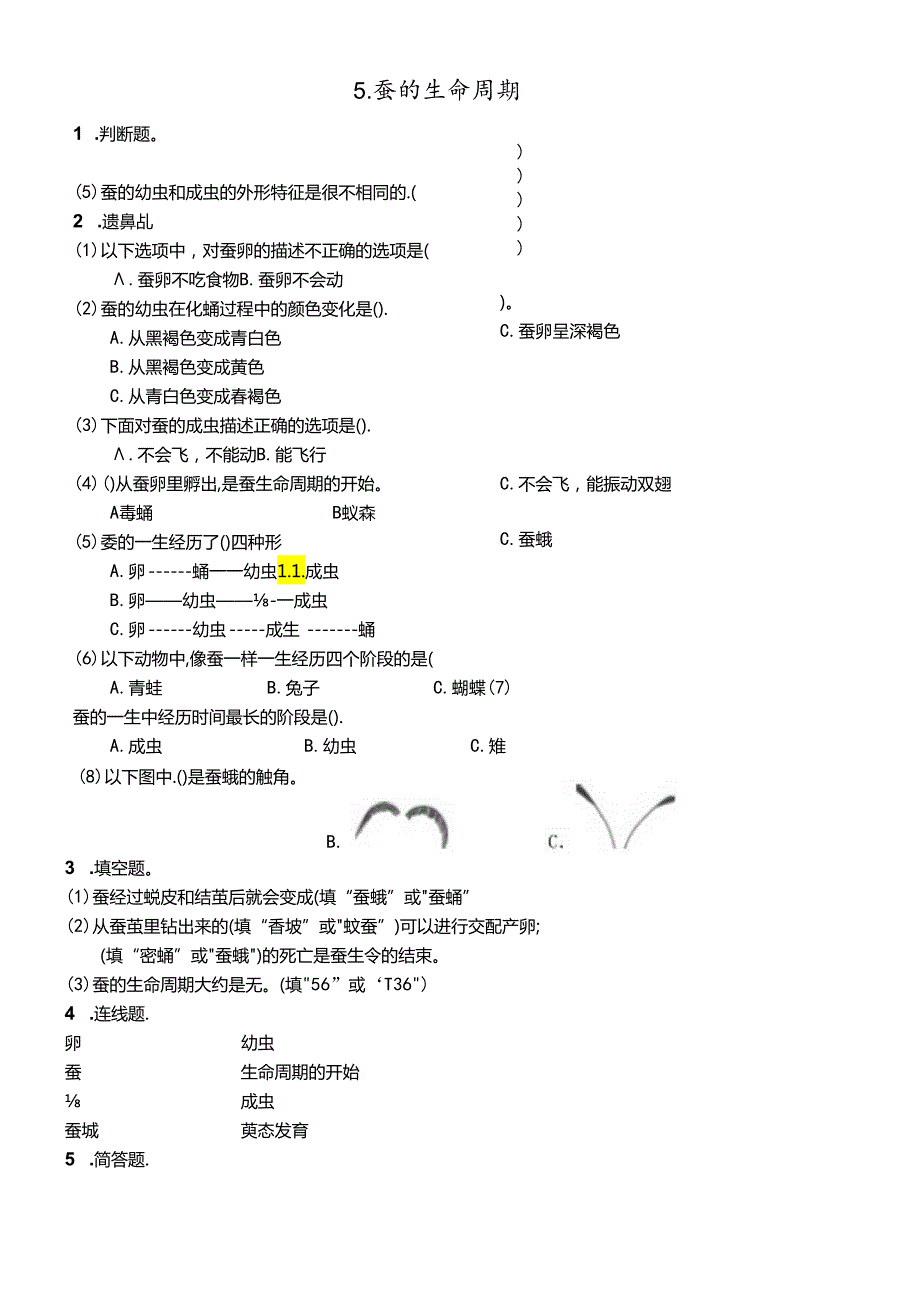 三年级下册科学同步练习2.5 蚕的生命周期∣教科版.docx_第1页