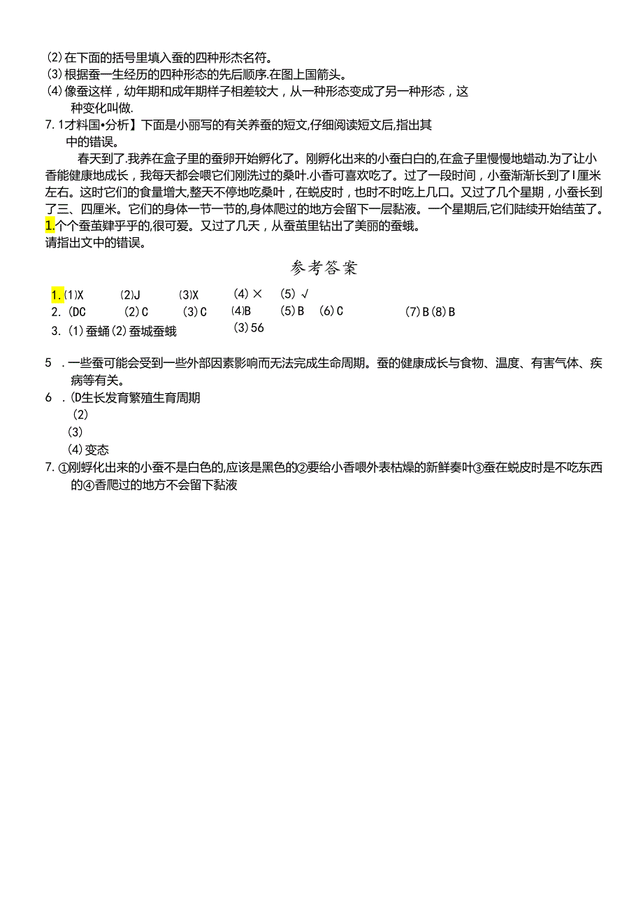 三年级下册科学同步练习2.5 蚕的生命周期∣教科版.docx_第3页