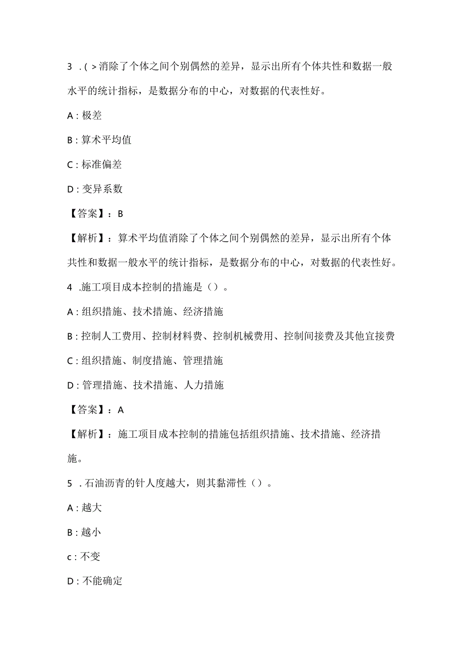 2021年工程建设材料员基础知识练习题和答案(Part16).docx_第2页