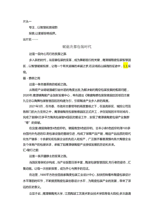 陶瓷包装智慧园区汇报宣传片解说词.docx