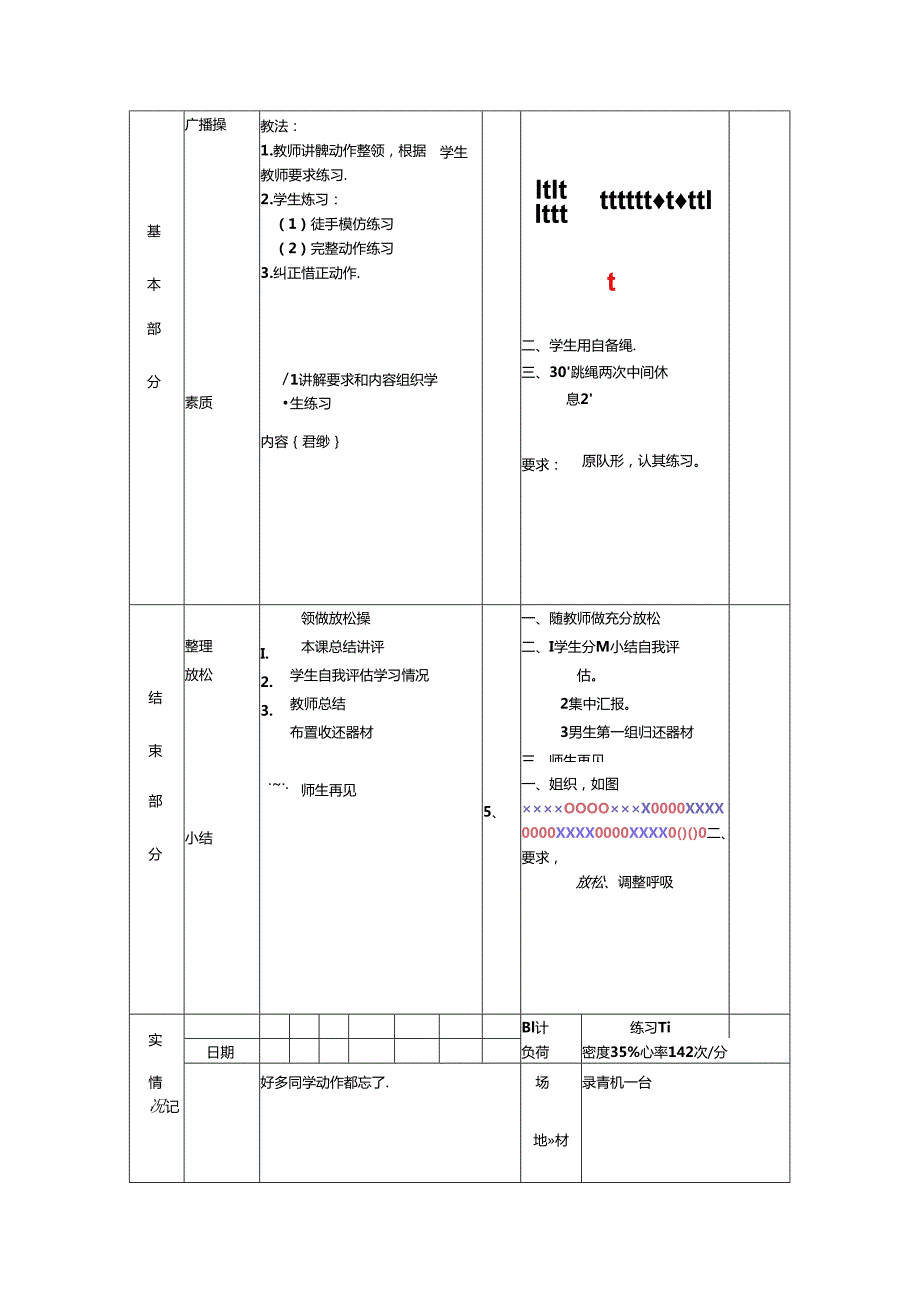 小学体育教学：中学生广播体操教学设计.docx_第2页