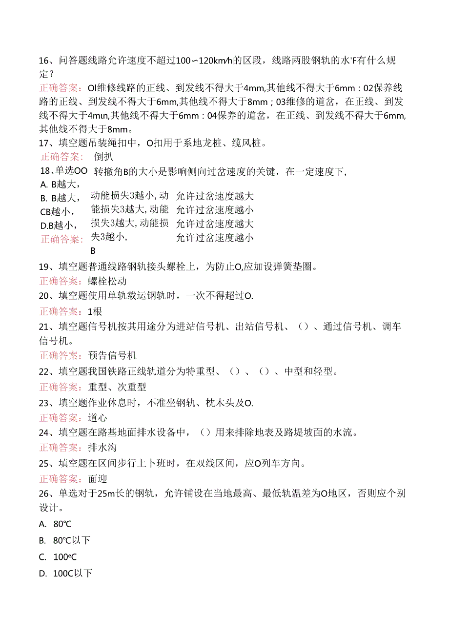 铁路线路工技能考试：铁路线路工技能考试考试题三.docx_第3页