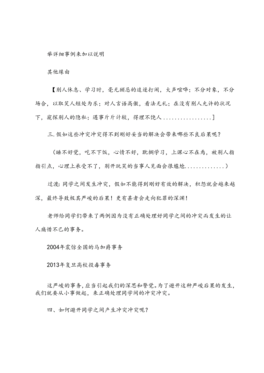 《正确处理同学间的冲突》教案.docx_第3页