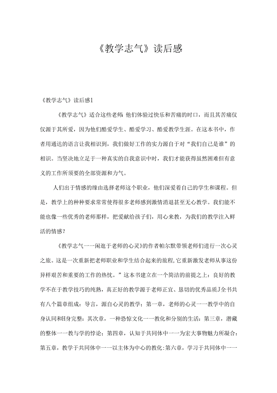 《教学勇气》读后感.docx_第1页