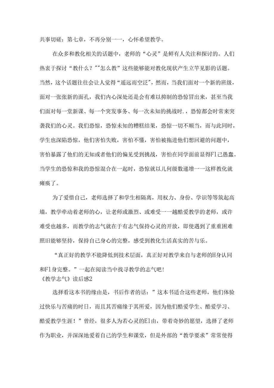 《教学勇气》读后感.docx_第2页