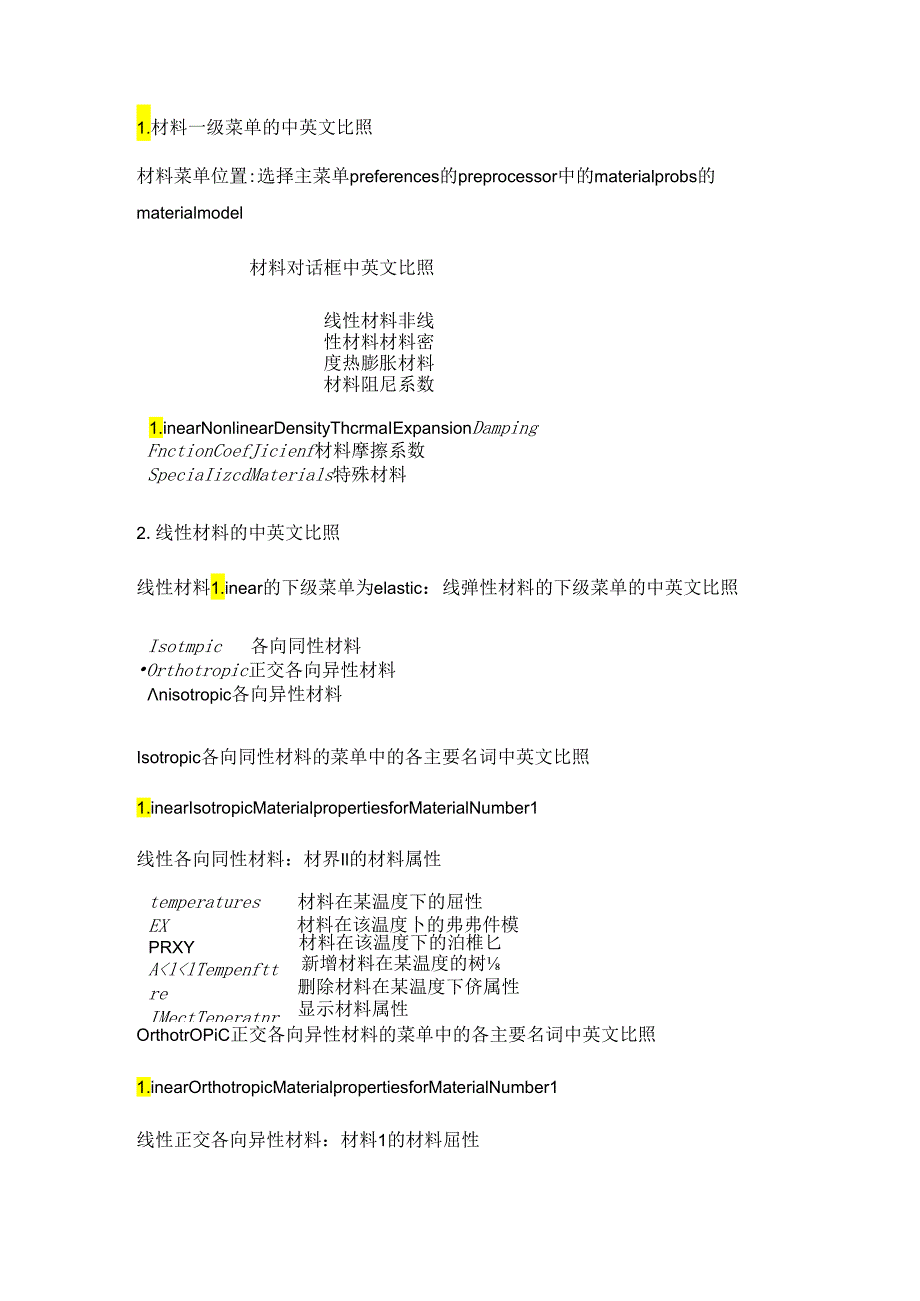 ansys材料属性特详细.docx_第1页