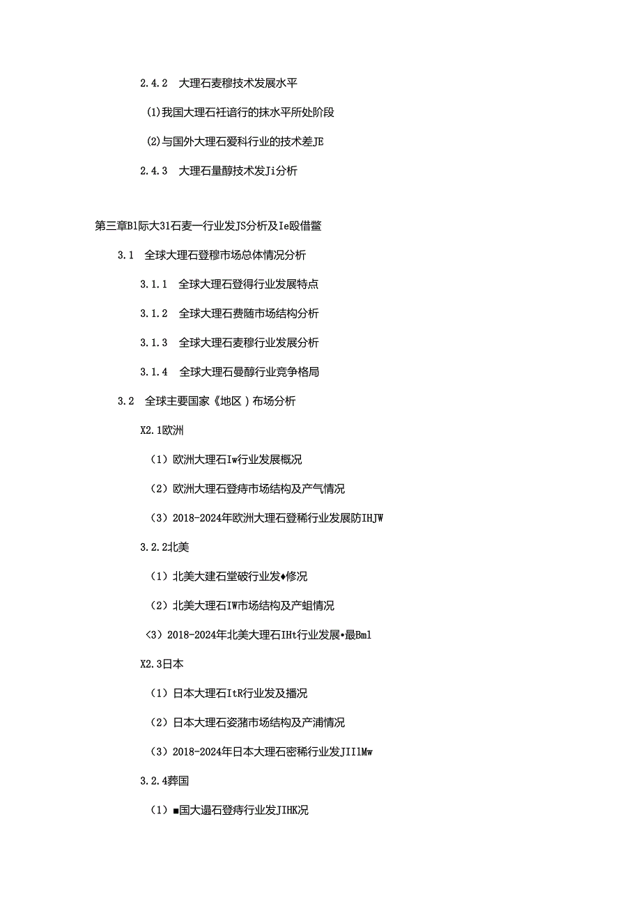 2018-2024年中国大理石瓷砖行业市场专项调研及投资前景可行性预测报告.docx_第2页