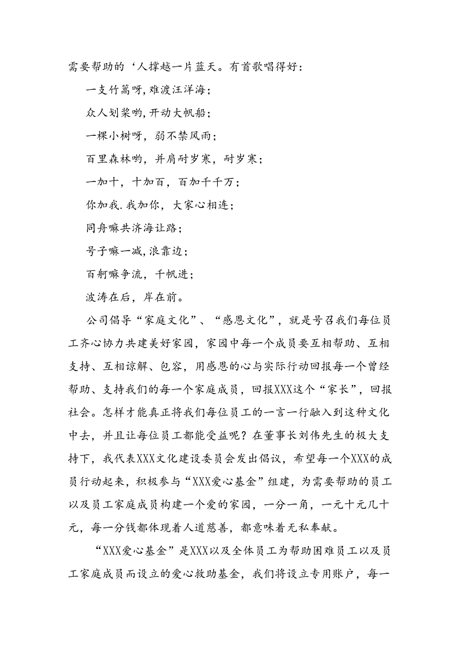 成立爱心基金会倡议书.docx_第3页