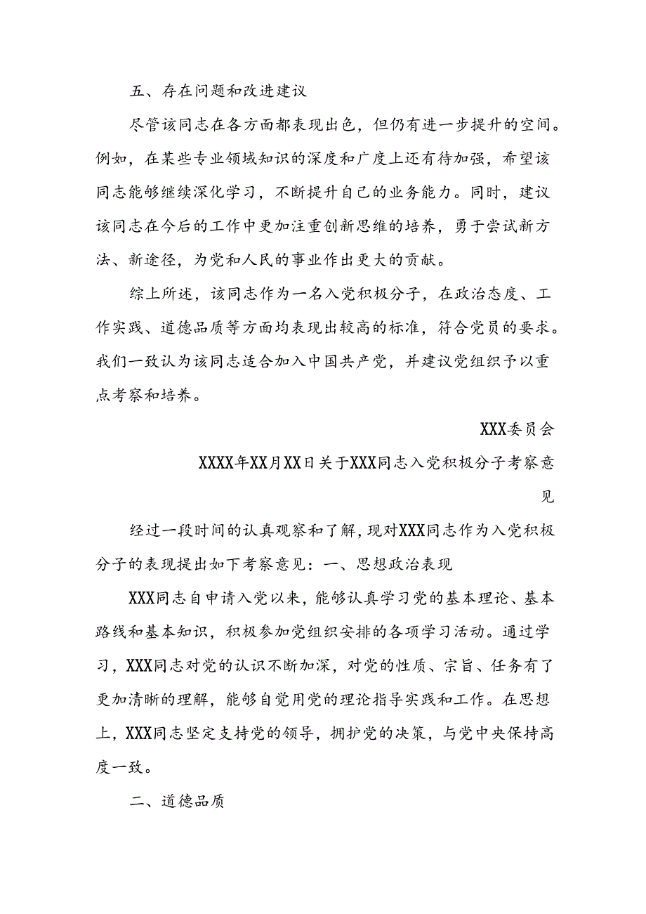 入党积极分子考察意见.docx_第2页