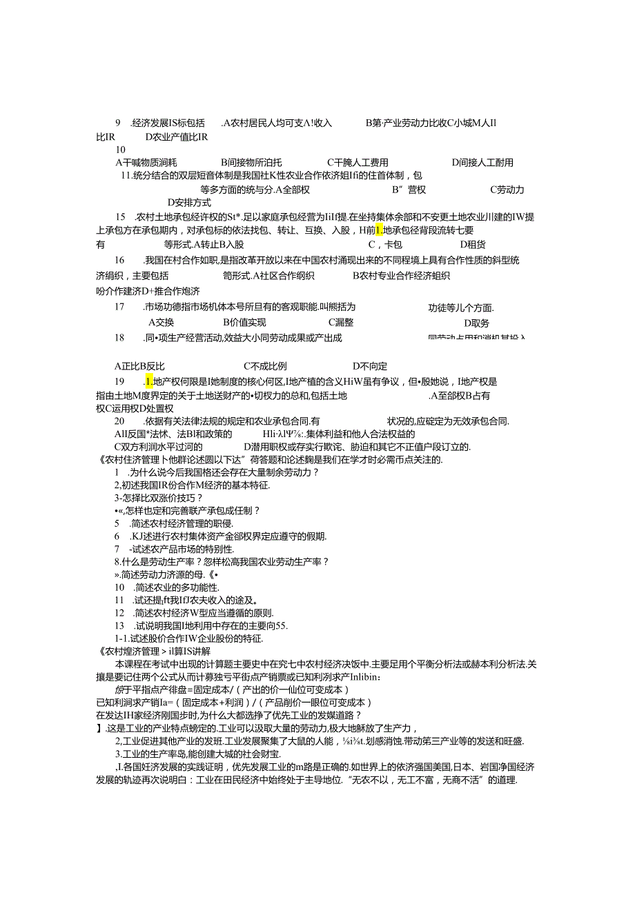 Rqfowq农村经济管理复习资料.docx_第3页