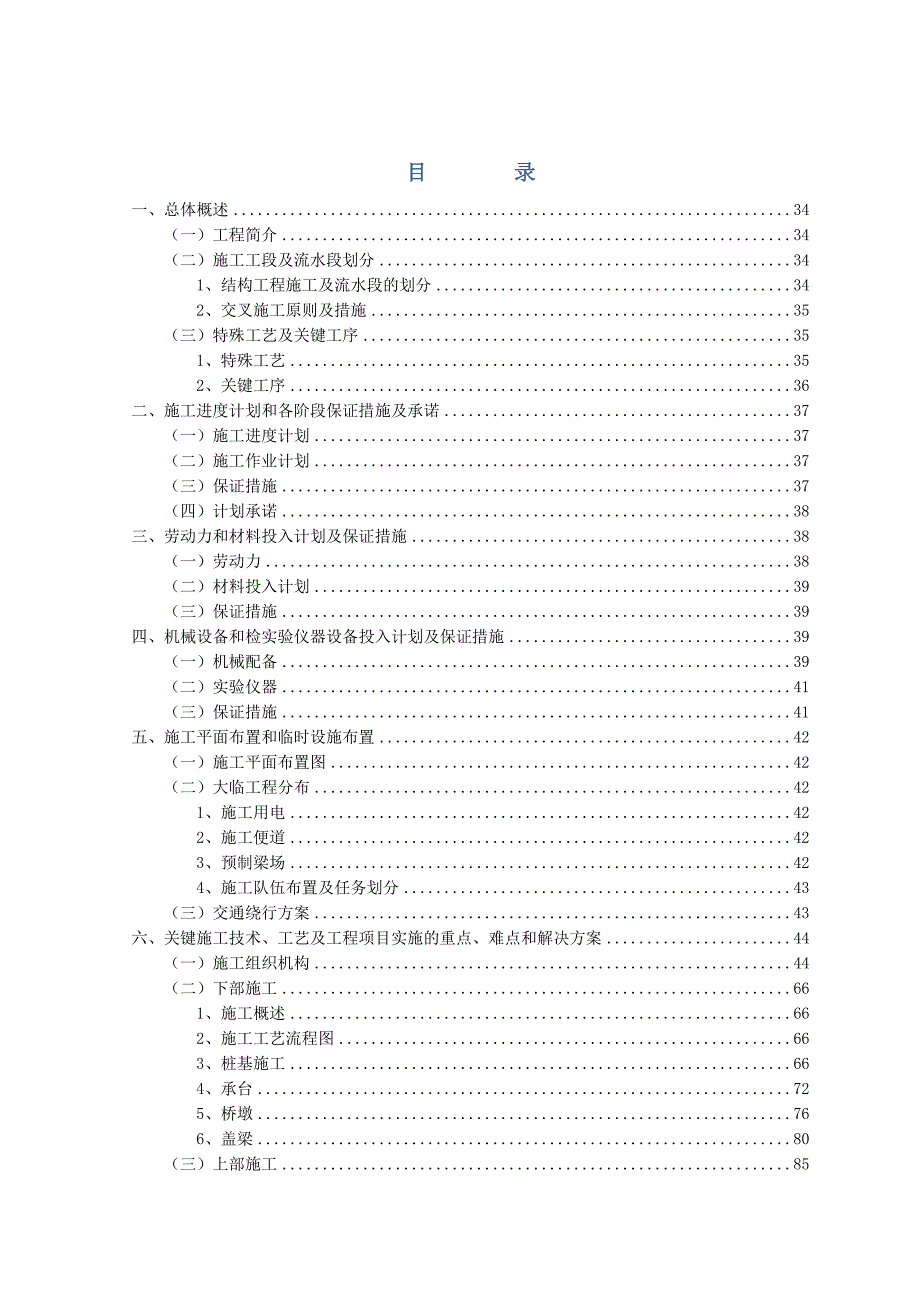 标书(技术标)施工组织设计.doc_第1页