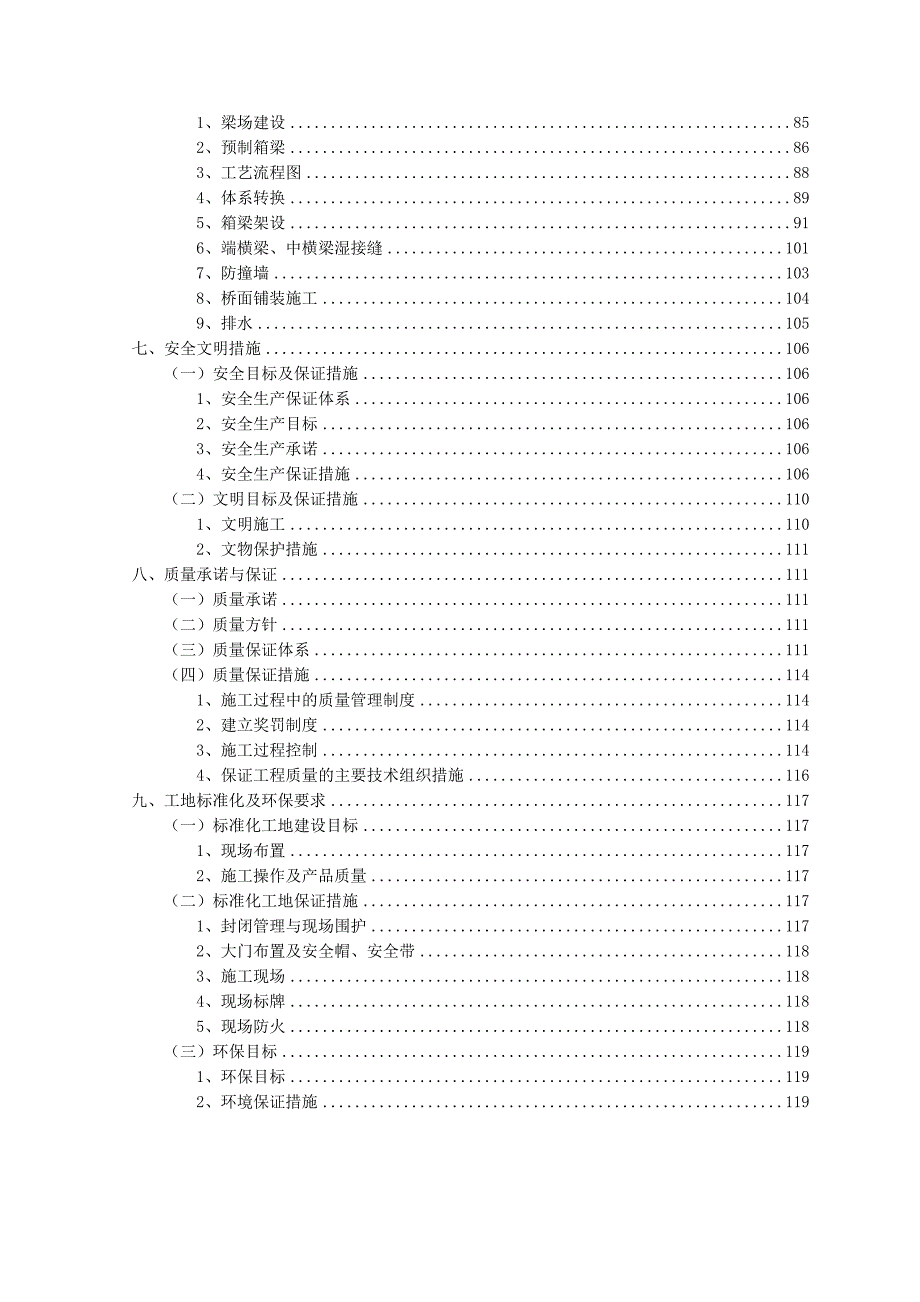 标书(技术标)施工组织设计.doc_第2页