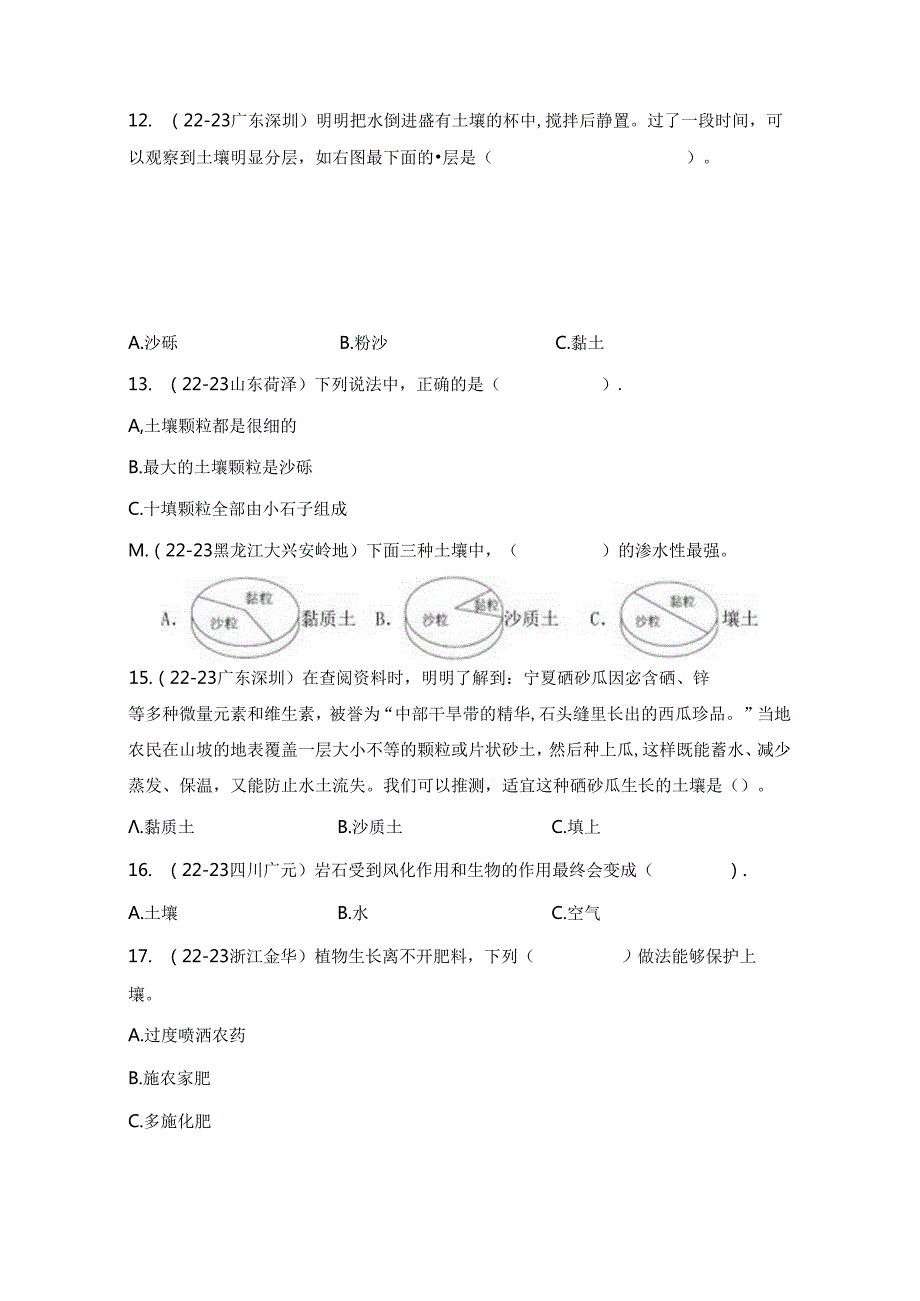 教科版四年级科学下册《第三单元：岩石与土壤》真题汇编.docx_第2页