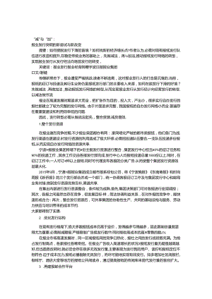 “减”与“加”报业发行突围的新尝试与新变化.docx