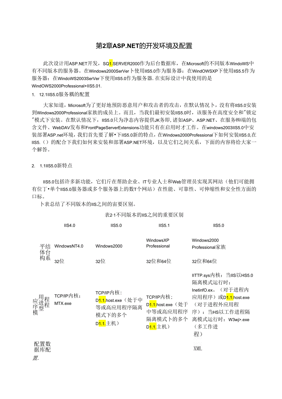 asp.net志愿者活动管理网站论文.docx_第2页